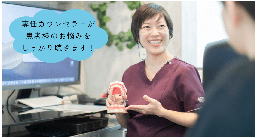 専任カウンセラーが患者様のお悩みをしっかり聞きます！