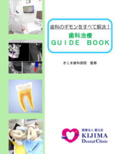 きじま歯科医院ガイドブックb.pptx