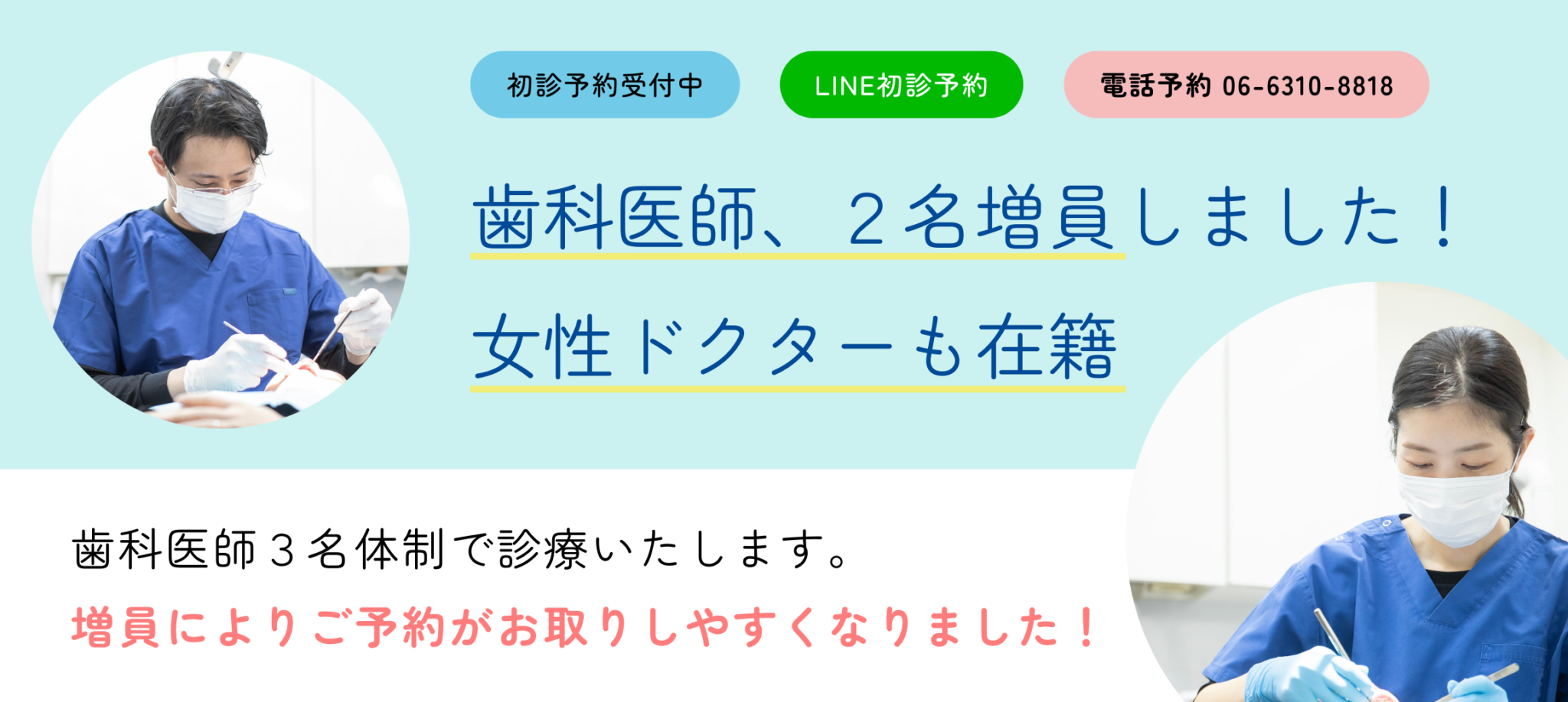 歯科医師増員